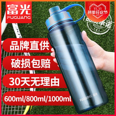 富光大容量塑料杯便携防漏太空水杯子夏天户外运动水杯水壶