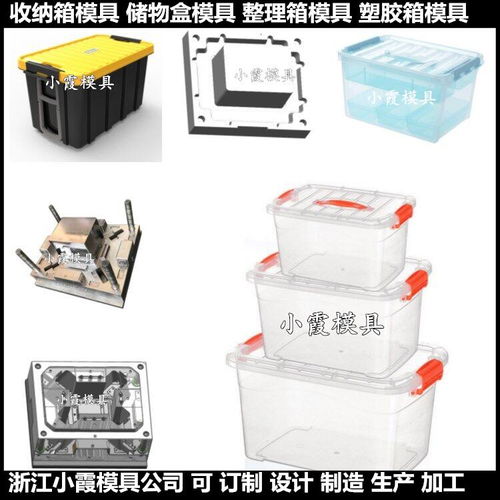 塑胶周转箱模具结构储物盒注塑模具加工