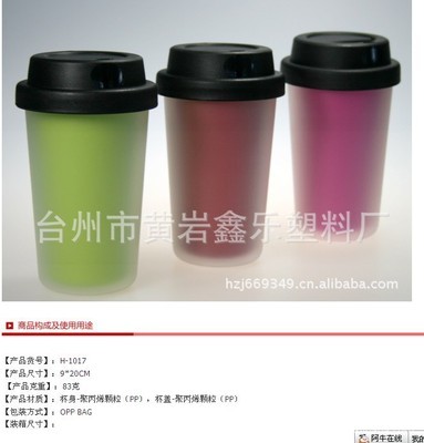 供应双层咖啡杯 旋盖双层杯 双层广告杯 双层塑料杯 - 供应双层咖啡杯 旋盖双层杯 双层广告杯 双层塑料杯厂家 - 供应双层咖啡杯 旋盖双层杯 双层广告杯 双层塑料杯价格 - 台州市黄岩鑫乐塑料厂 - 