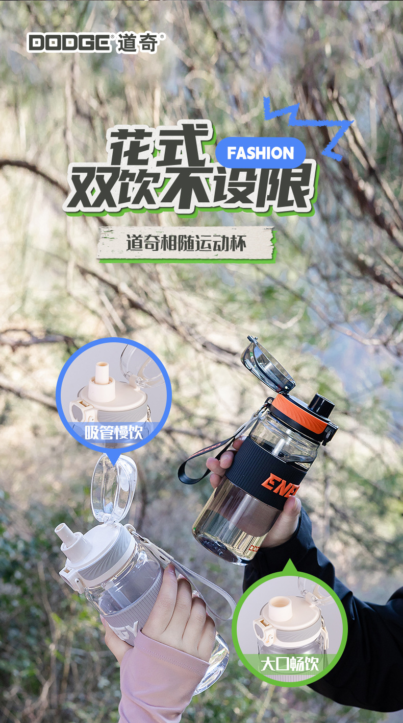 希乐道奇相随运动塑料水杯 一杯双饮TRITAN材质 户外运动塑料杯